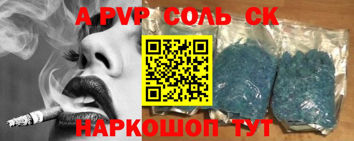 А ПВП Crystall  Бор  A-PVP  A PVP Соль  APVP мука 