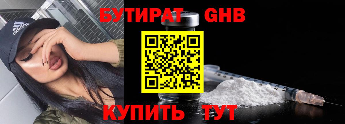 Бутират буратино  Бутират  Бор 