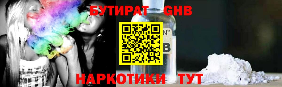 Бор  Бутират вода  Вход с VPN 