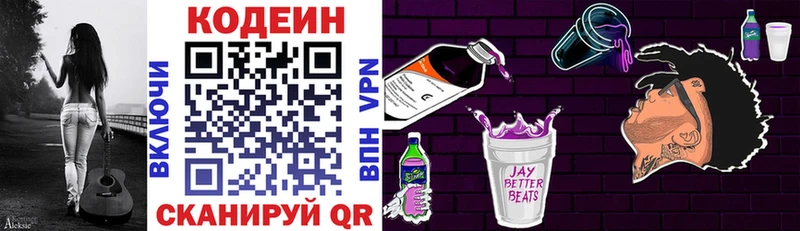 Codein Purple Drank Бор