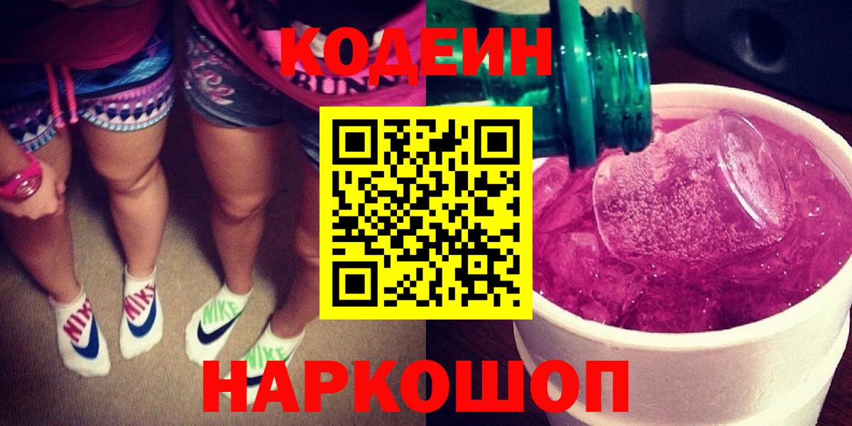 Кодеиновый сироп Lean Purple Drank  Вход с VPN  Кодеин напиток Lean (лин)  Бор 