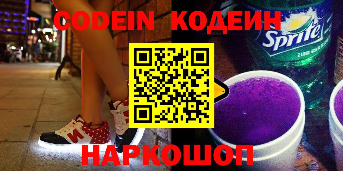 Кодеиновый сироп Lean Purple Drank  Бор  Кодеин напиток Lean (лин) 