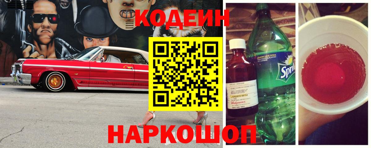 Кодеиновый сироп Lean напиток Lean (лин) Бор