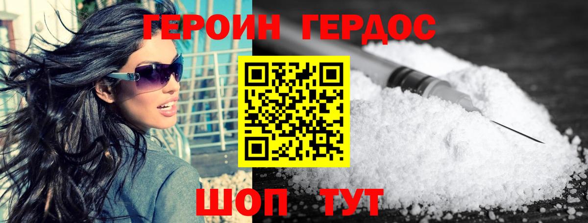 ГЕРОИН Heroin  Бор 