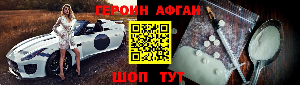 Героин герыч  Вход с VPN  Бор 