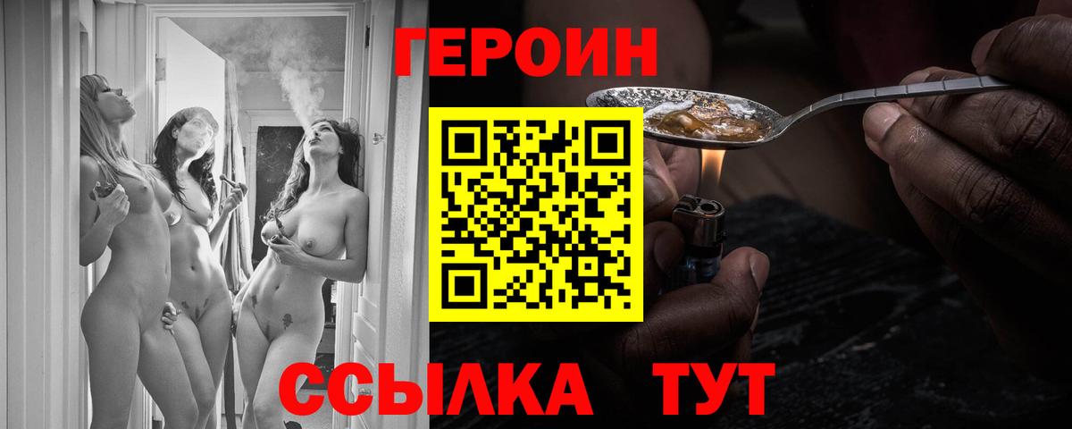 ГЕРОИН Heroin Бор