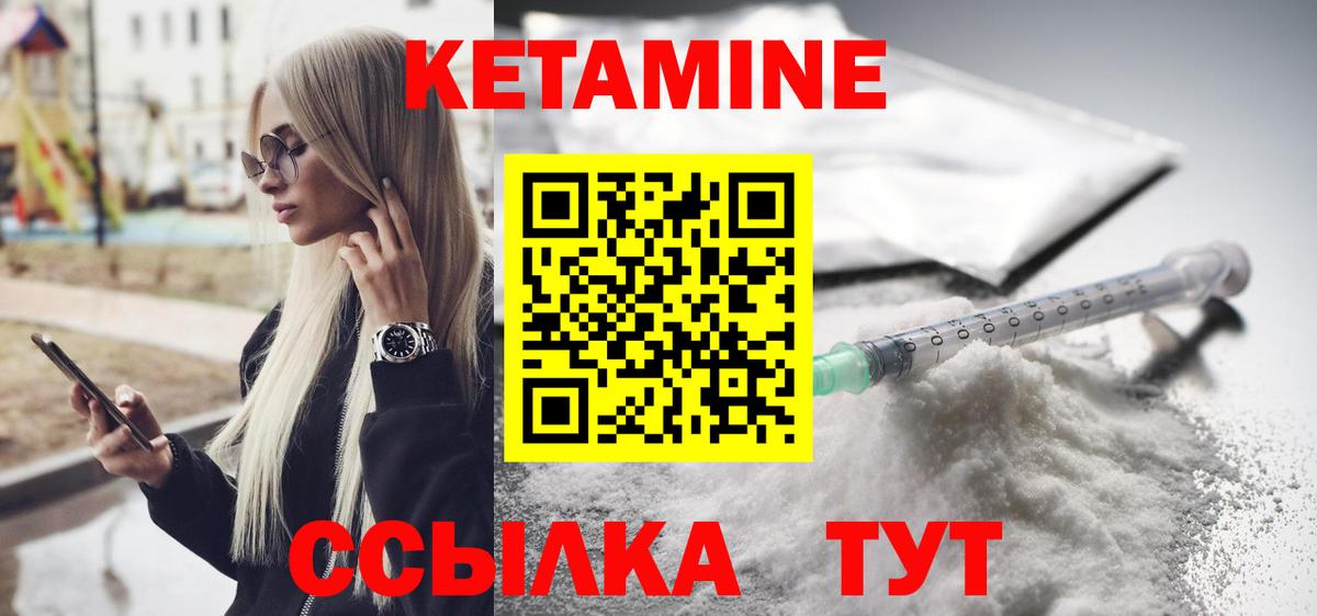 КЕТАМИН ketamine Бор