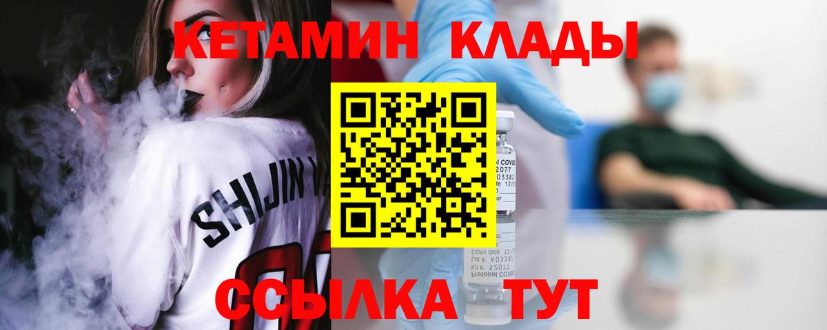 Кетамин VHQ  Вход с VPN  Бор  КЕТАМИН ketamine 