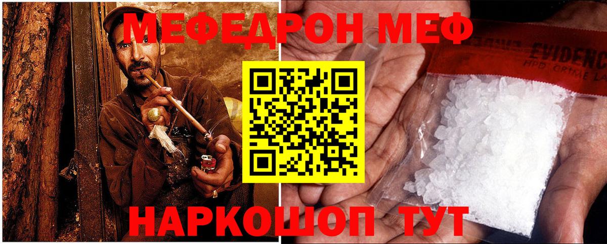 Меф мука Бор