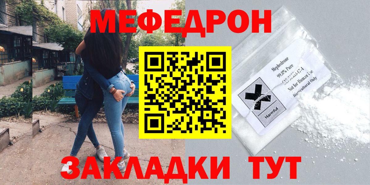 МЕФ mephedrone  Меф  Бор  Вход с VPN 