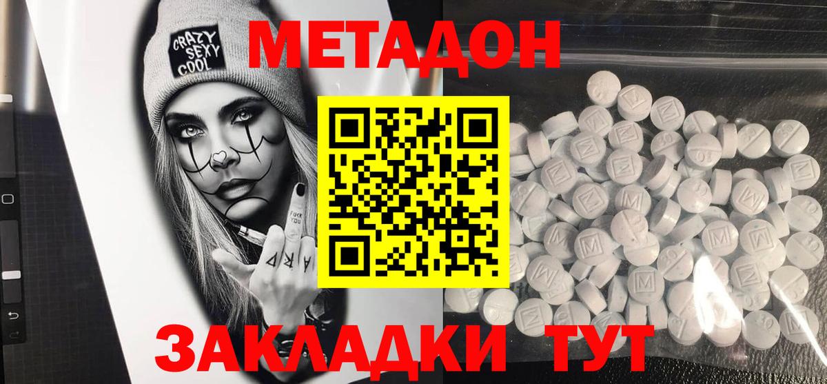 Метадон кристалл  Вход с VPN  Бор  МЕТАДОН кристалл 